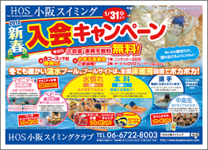 新春入会キャンペーン