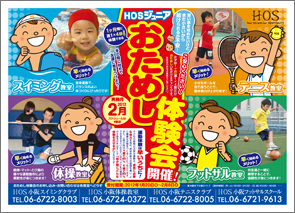 おためし体験会
