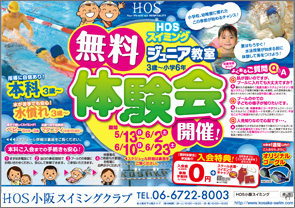 無料体験会開催