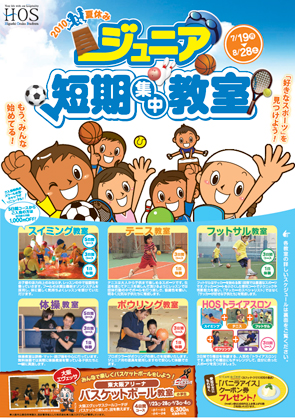 ジュニア短期教室最新情報