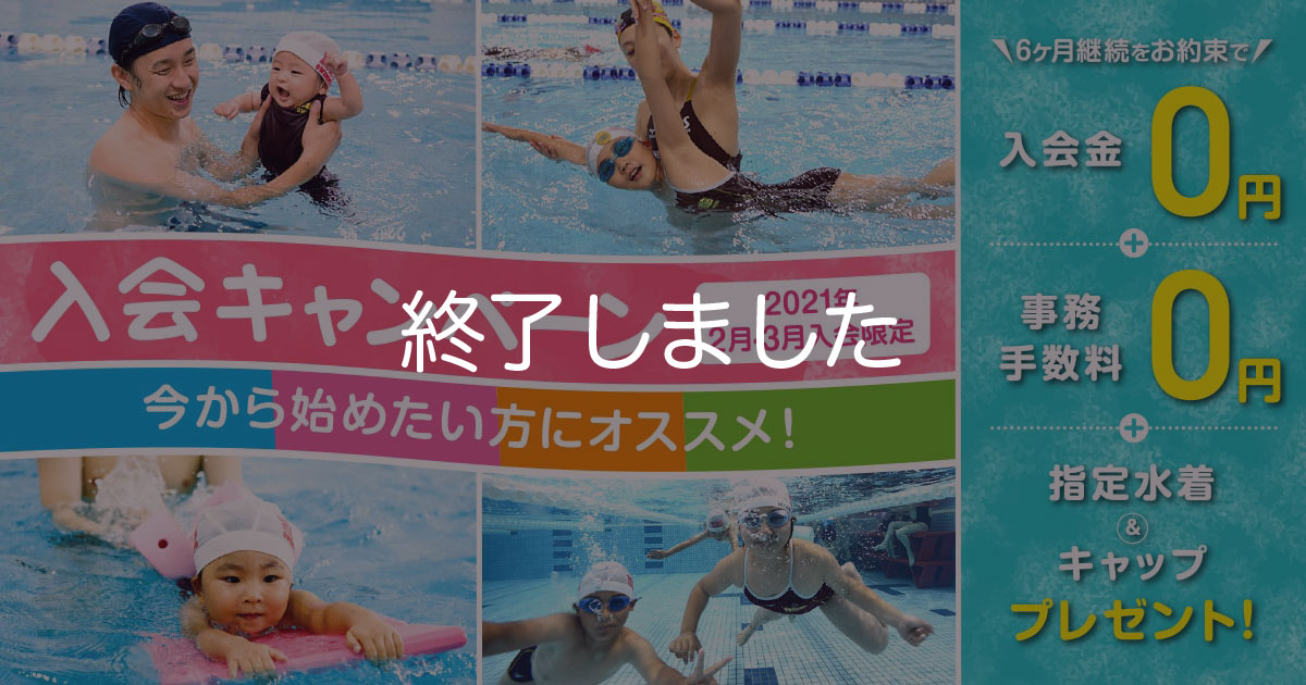 入会キャンペーン 2021年2月・3月入会限定