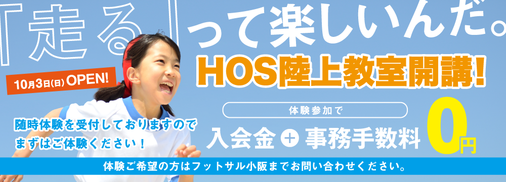 Hos 小阪スイミングクラブ 東大阪市で水泳をはじめたい方は 小阪スイミングクラブ 初お子様の成長を真剣に考えるクラブ です 最新オゾンシステムで 肌にやさしい水を使用しています マタニティスイミングも好評開講中 近鉄 小阪 駅より徒歩5分 八戸ノ里 駅