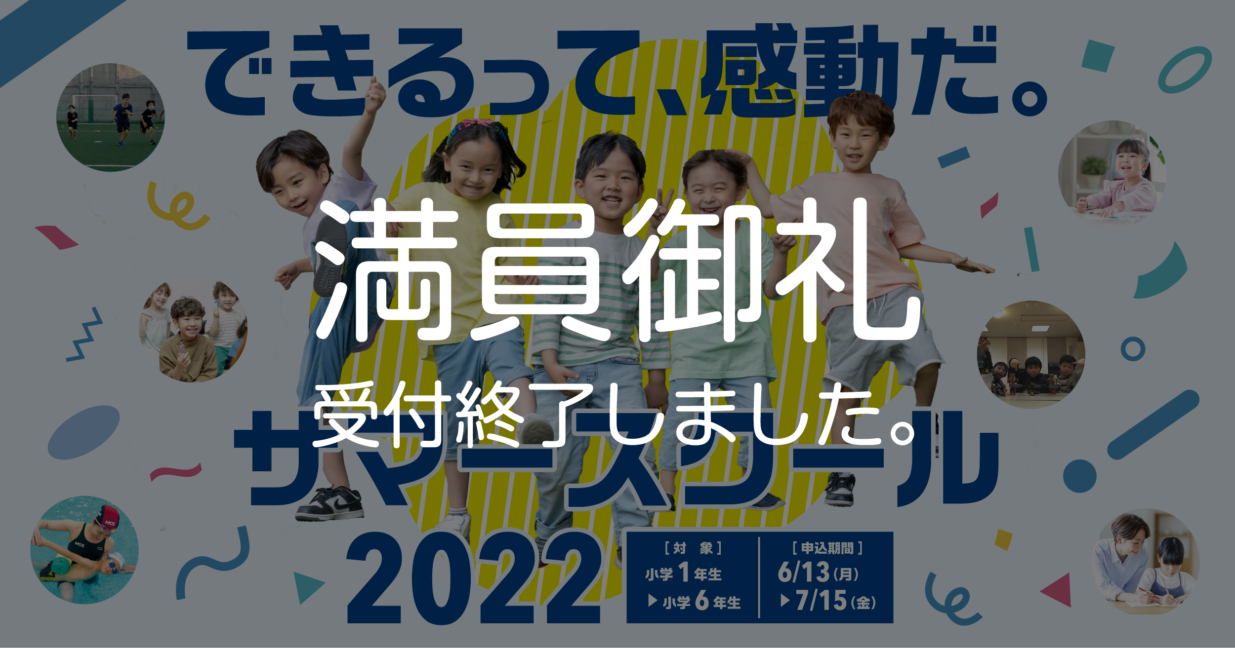summerschool_owari_アートボード 1
