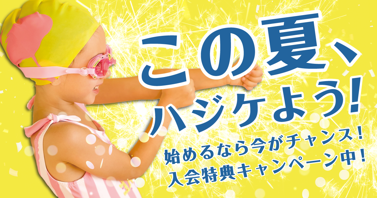 kosakaswimming_summer1