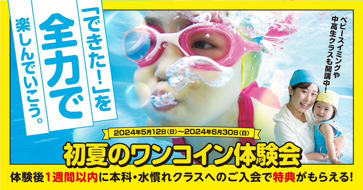 kosakaswimming_syoka2024_main