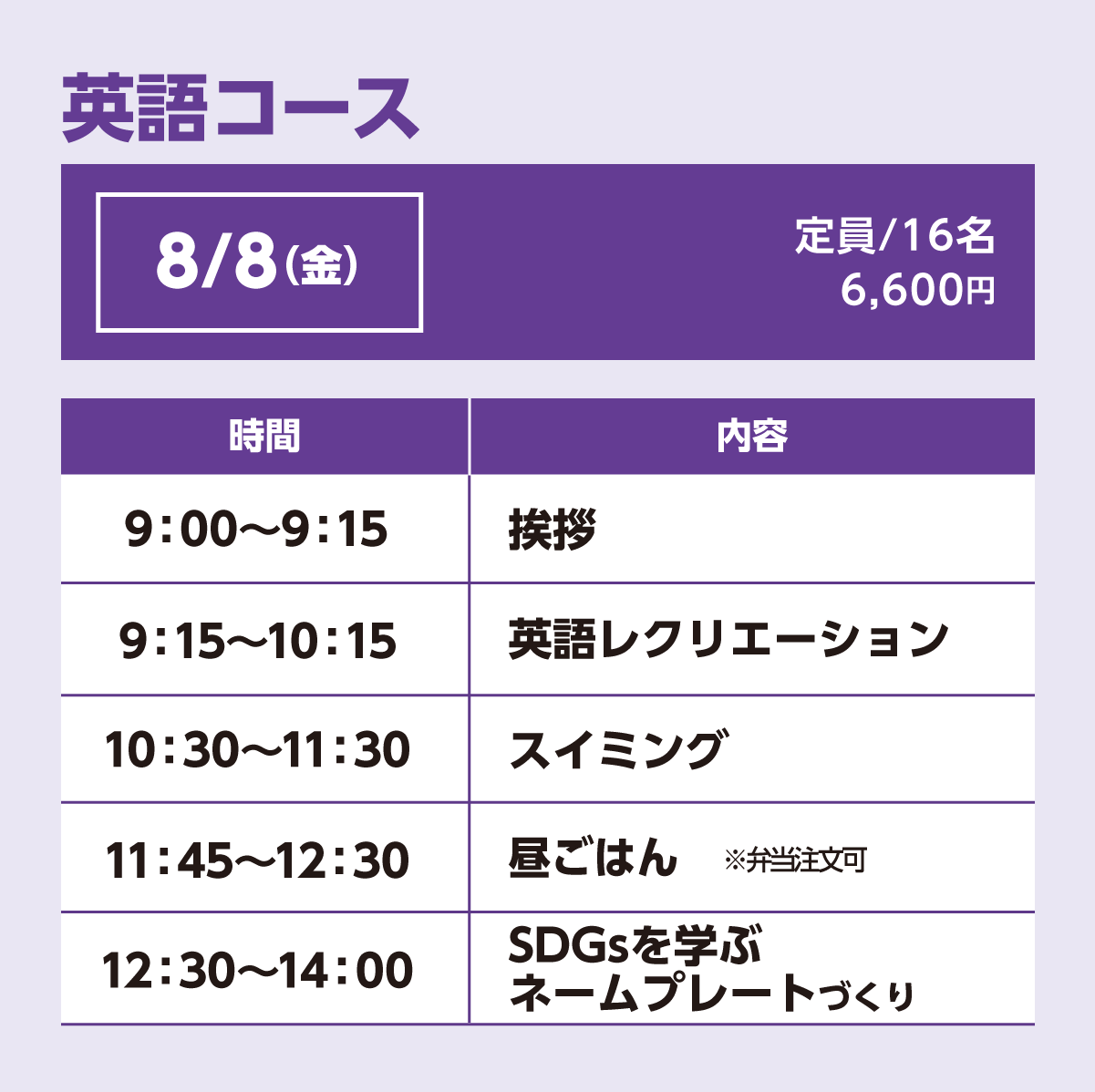 英語コース8/8(金)スケジュール