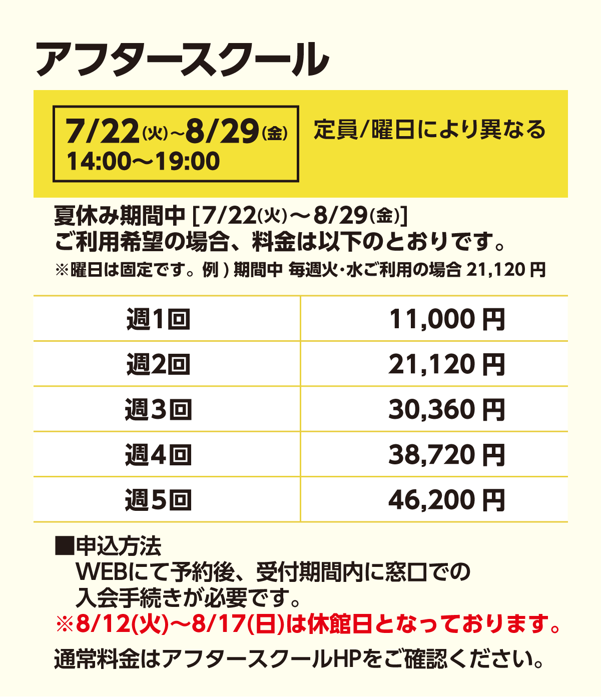 アフタースクールスケジュール