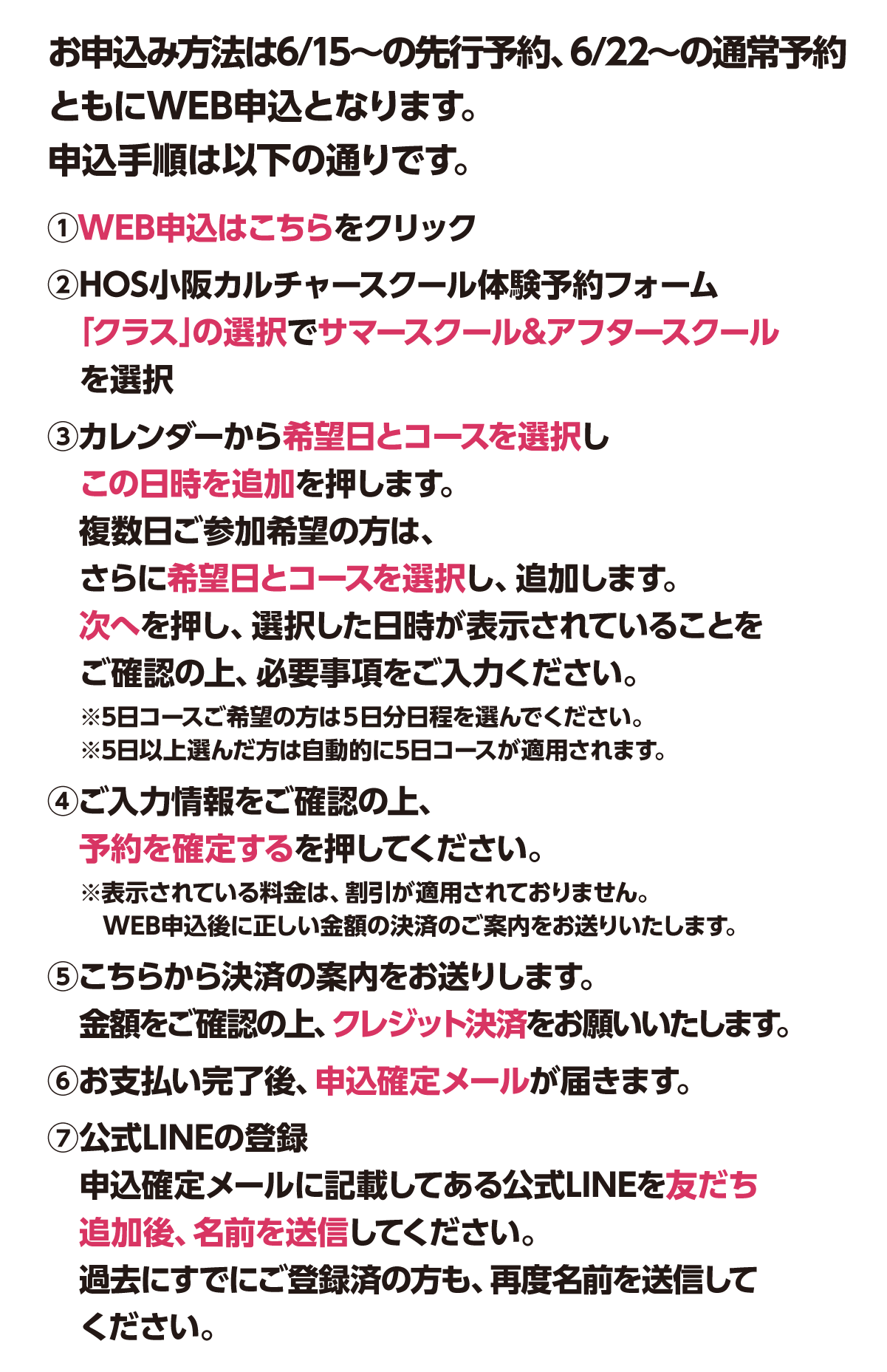 お申込み方法