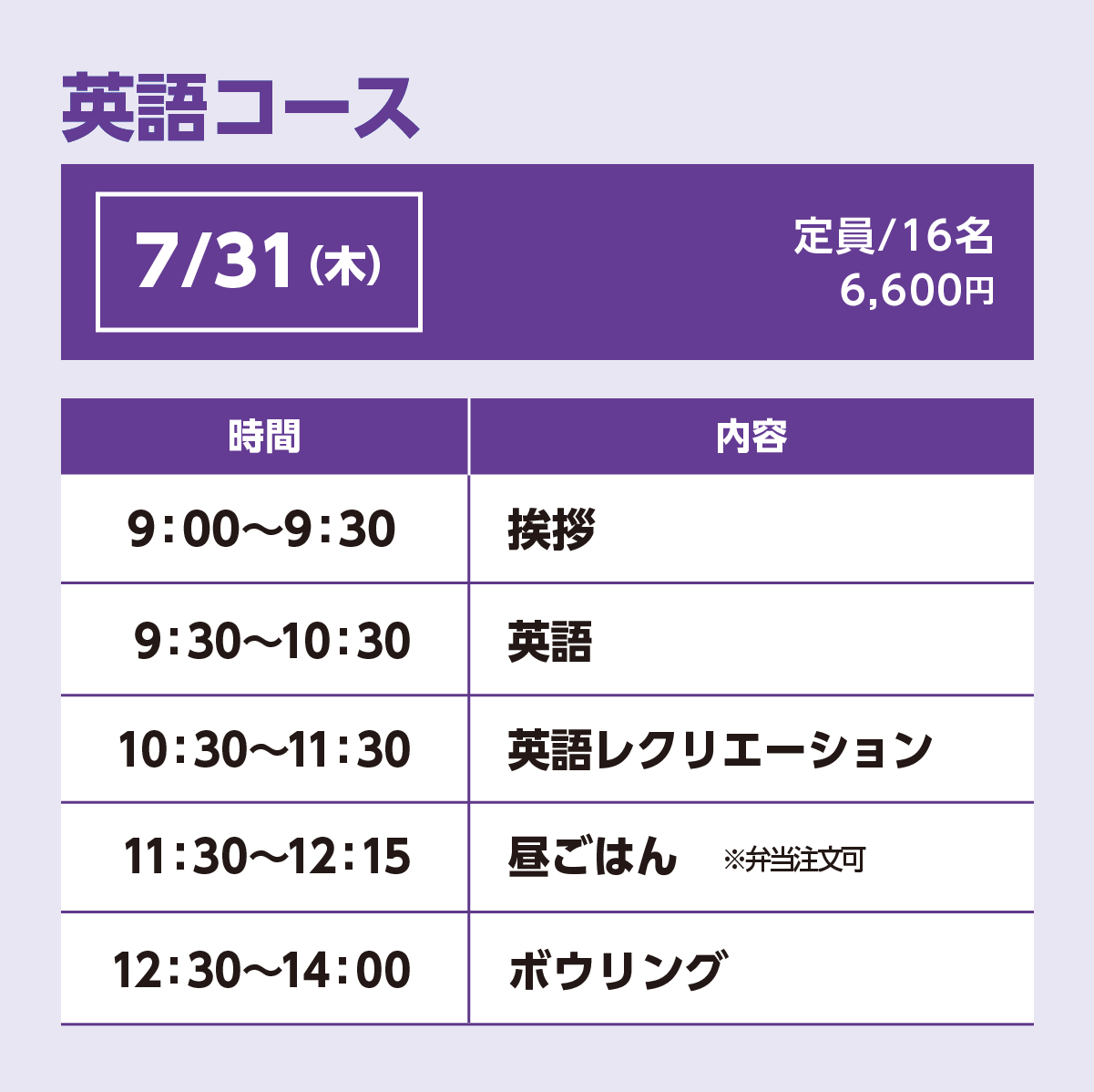 英語コース7/31(木)スケジュール