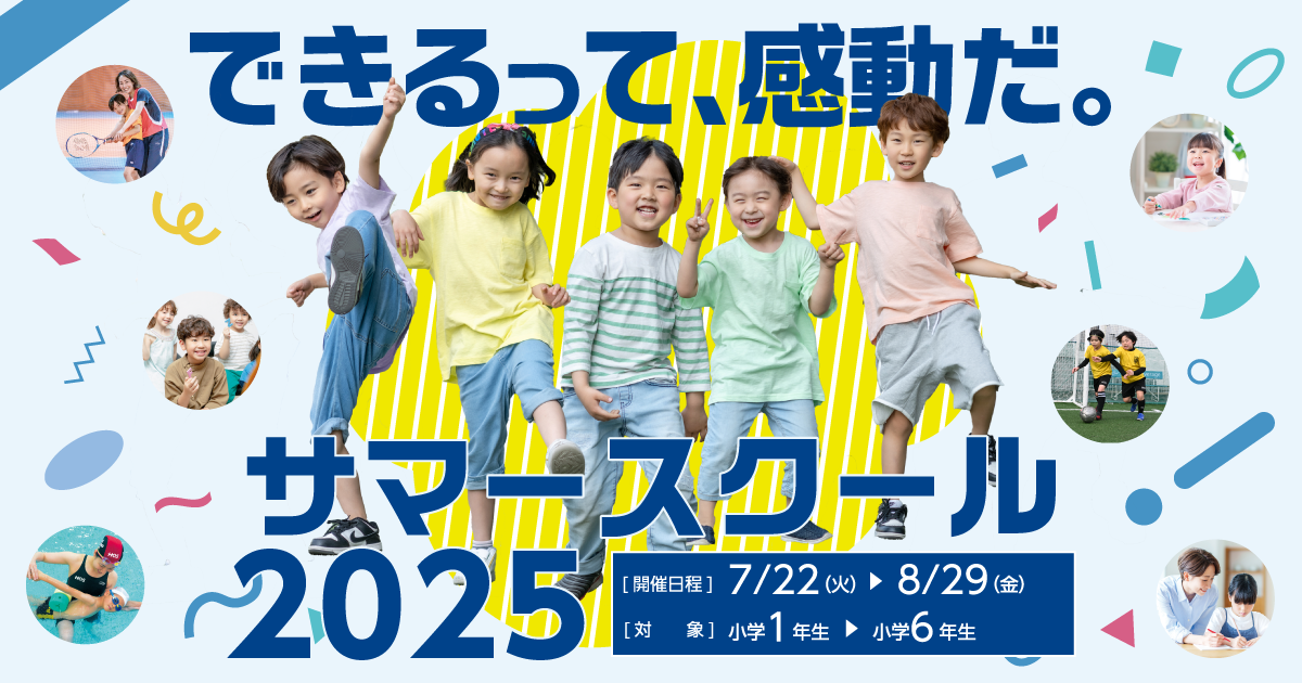 2025summerschool_main