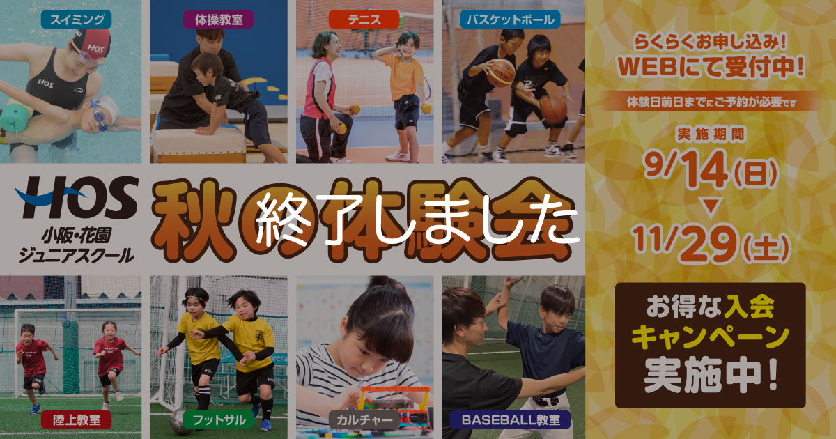 kosakahanazono_autumntrial2025_owari