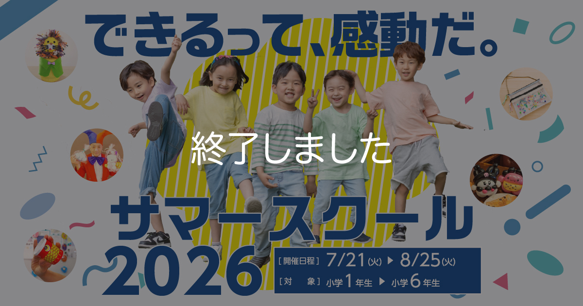 2026summerschool_end