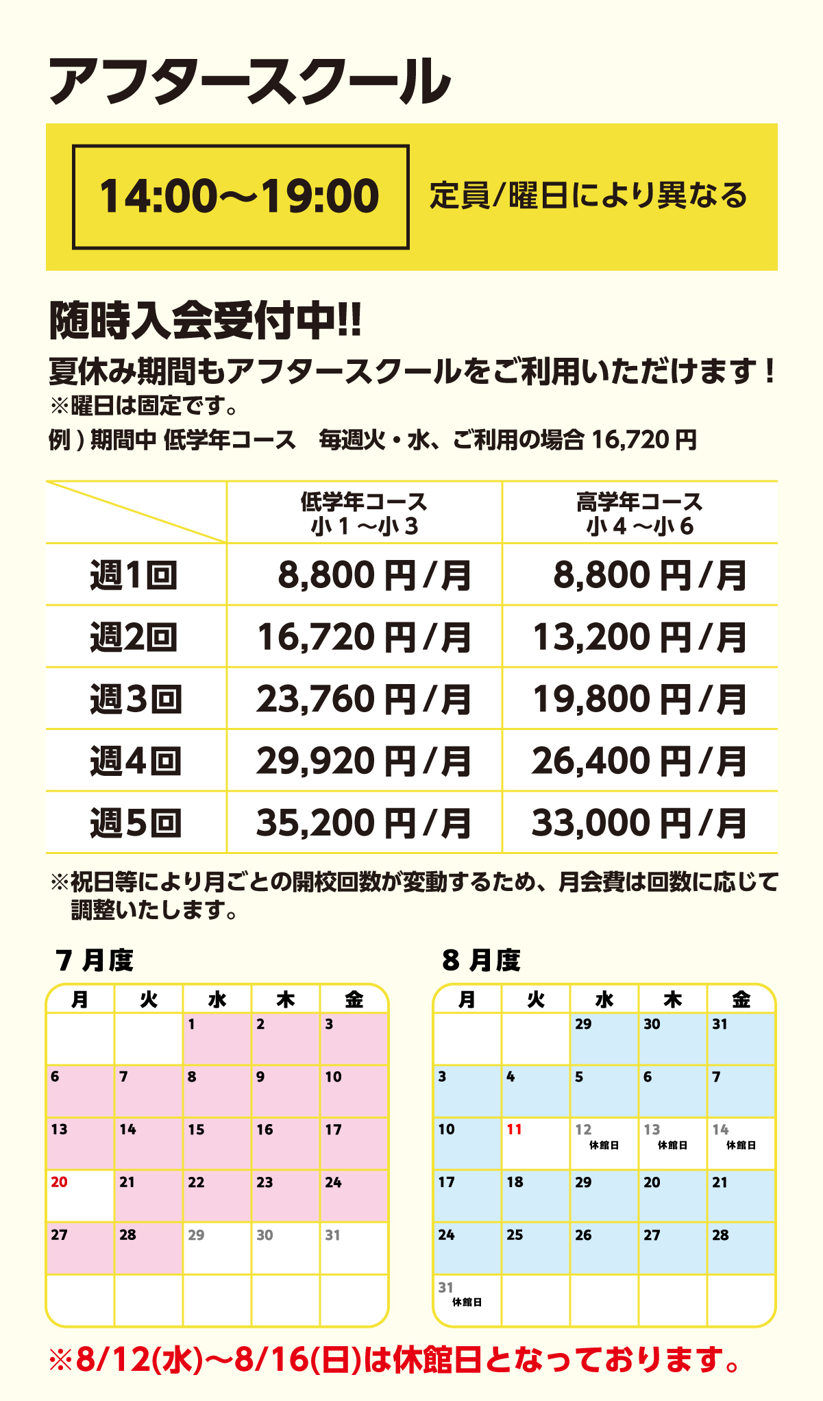 アフタースクールスケジュール