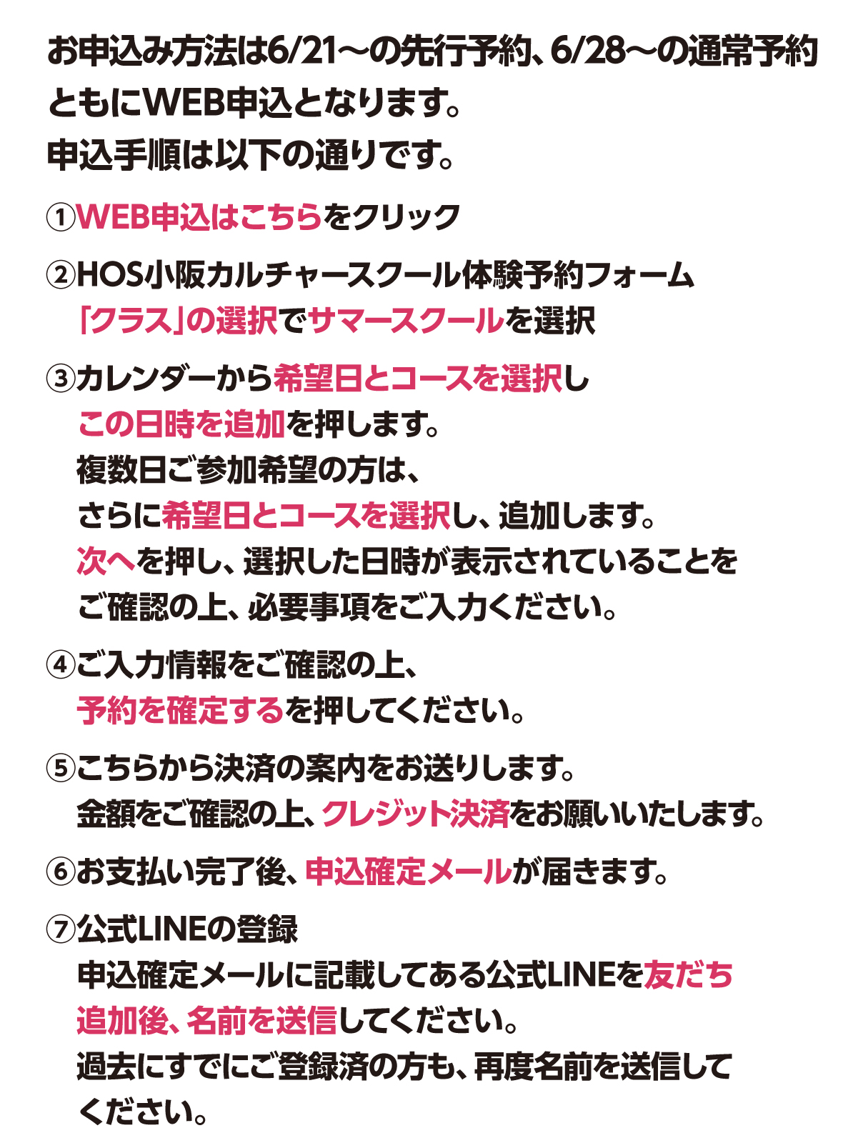 お申込み方法