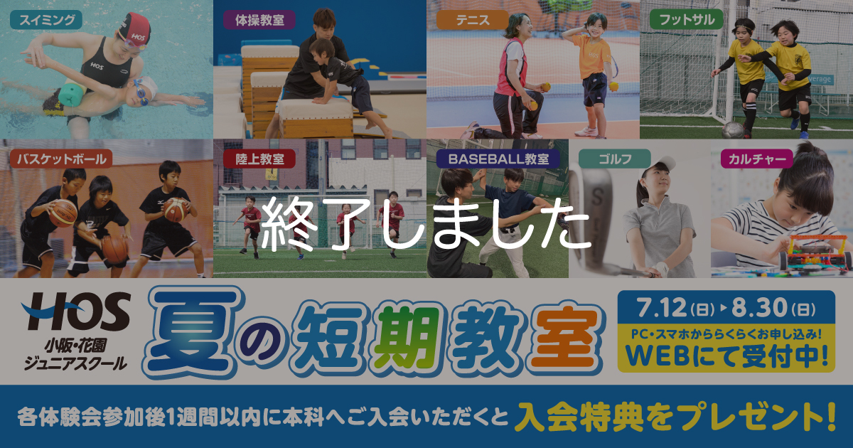 kh_summertrial2016_main_owari